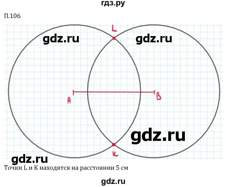 Гдз по математике за 5 класс Виленкин, Жохов, Чесноков ответ на номер № 8.2.106, Решебник 2024