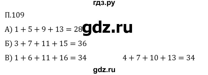 Гдз по математике за 5 класс Виленкин, Жохов, Чесноков ответ на номер № 8.2.109, Решебник 2024