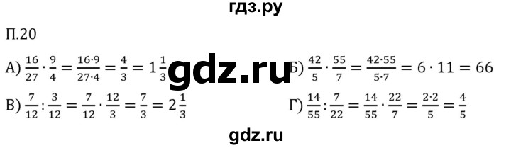 Гдз по математике за 5 класс Виленкин, Жохов, Чесноков ответ на номер № 8.2.20, Решебник 2024