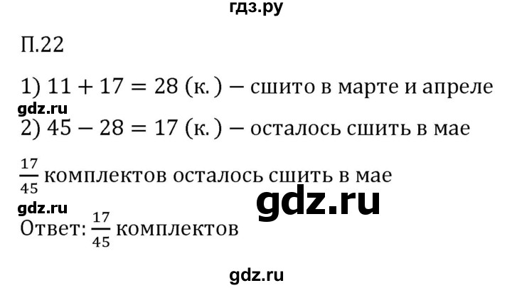 Гдз по математике за 5 класс Виленкин, Жохов, Чесноков ответ на номер № 8.2.22, Решебник 2024