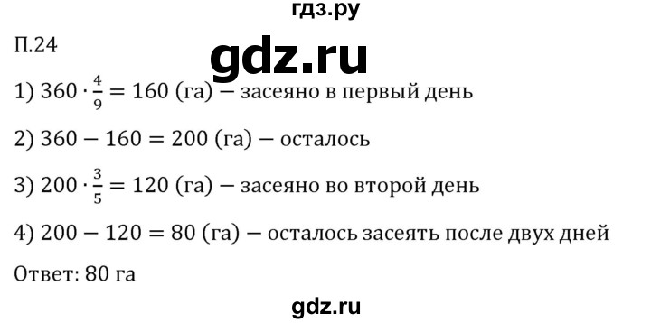 Гдз по математике за 5 класс Виленкин, Жохов, Чесноков ответ на номер № 8.2.24, Решебник 2024