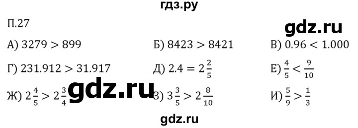 Гдз по математике за 5 класс Виленкин, Жохов, Чесноков ответ на номер № 8.2.27, Решебник 2024