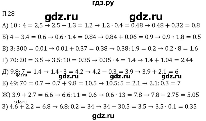 Гдз по математике за 5 класс Виленкин, Жохов, Чесноков ответ на номер № 8.2.28, Решебник 2024