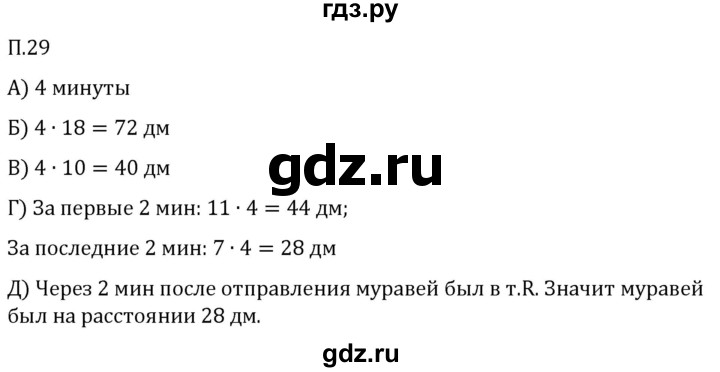 Гдз по математике за 5 класс Виленкин, Жохов, Чесноков ответ на номер № 8.2.29, Решебник 2024