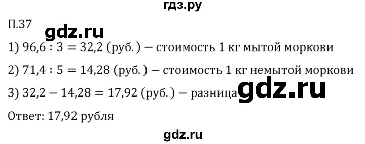 Гдз по математике за 5 класс Виленкин, Жохов, Чесноков ответ на номер № 8.2.37, Решебник 2024