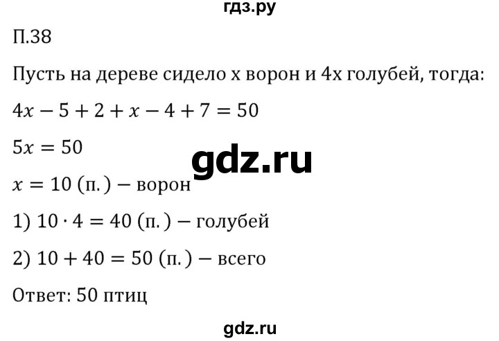 Гдз по математике за 5 класс Виленкин, Жохов, Чесноков ответ на номер № 8.2.38, Решебник 2024