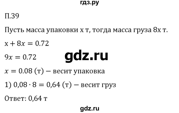 Гдз по математике за 5 класс Виленкин, Жохов, Чесноков ответ на номер № 8.2.39, Решебник 2024