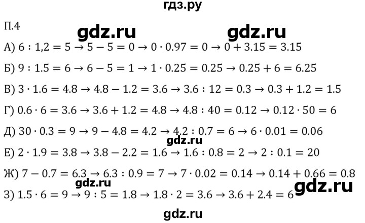 Гдз по математике за 5 класс Виленкин, Жохов, Чесноков ответ на номер № 8.2.4, Решебник 2024