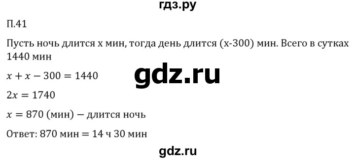 Гдз по математике за 5 класс Виленкин, Жохов, Чесноков ответ на номер № 8.2.41, Решебник 2024