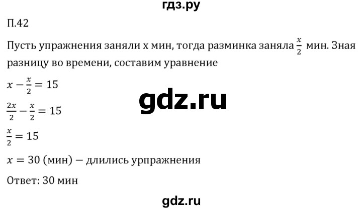 Гдз по математике за 5 класс Виленкин, Жохов, Чесноков ответ на номер № 8.2.42, Решебник 2024