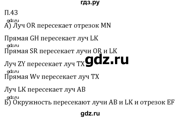 Гдз по математике за 5 класс Виленкин, Жохов, Чесноков ответ на номер № 8.2.43, Решебник 2024