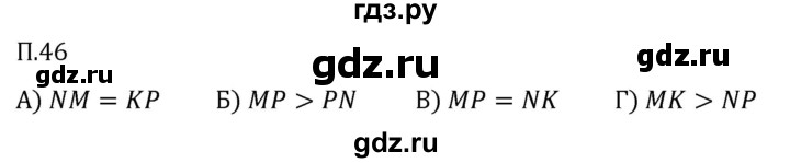 Гдз по математике за 5 класс Виленкин, Жохов, Чесноков ответ на номер № 8.2.46, Решебник 2024