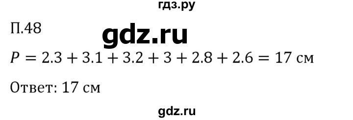 Гдз по математике за 5 класс Виленкин, Жохов, Чесноков ответ на номер № 8.2.48, Решебник 2024