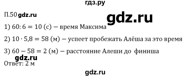 Гдз по математике за 5 класс Виленкин, Жохов, Чесноков ответ на номер № 8.2.50, Решебник 2024