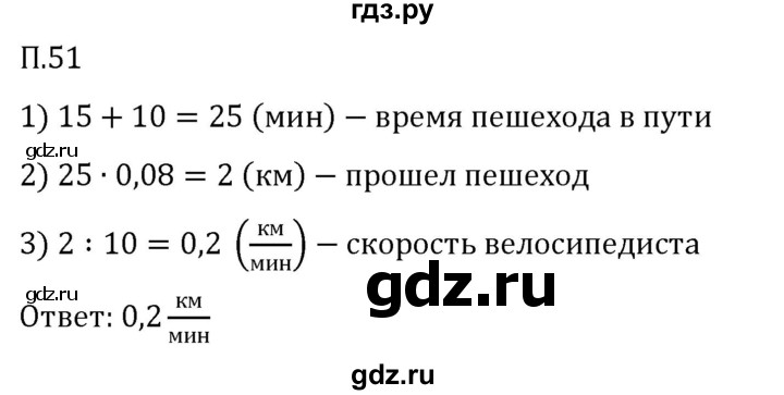 Гдз по математике за 5 класс Виленкин, Жохов, Чесноков ответ на номер № 8.2.51, Решебник 2024