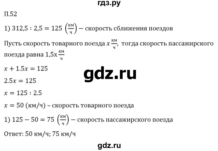 Гдз по математике за 5 класс Виленкин, Жохов, Чесноков ответ на номер № 8.2.52, Решебник 2024