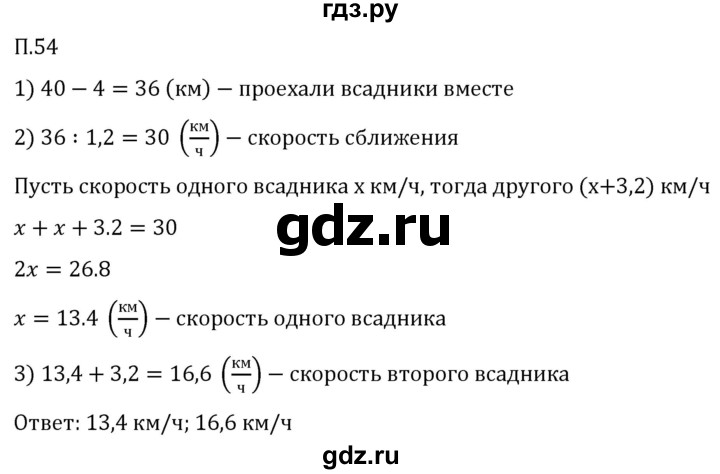 Гдз по математике за 5 класс Виленкин, Жохов, Чесноков ответ на номер № 8.2.54, Решебник 2024