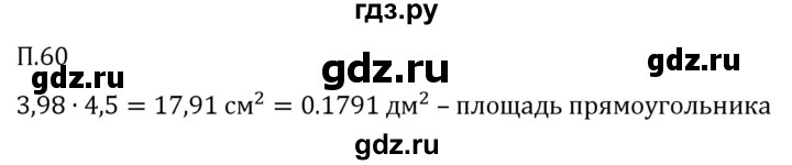 Гдз по математике за 5 класс Виленкин, Жохов, Чесноков ответ на номер № 8.2.60, Решебник 2024