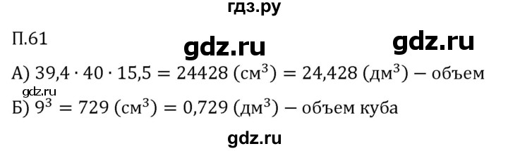 Гдз по математике за 5 класс Виленкин, Жохов, Чесноков ответ на номер № 8.2.61, Решебник 2024