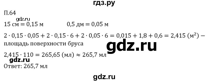 Гдз по математике за 5 класс Виленкин, Жохов, Чесноков ответ на номер № 8.2.64, Решебник 2024