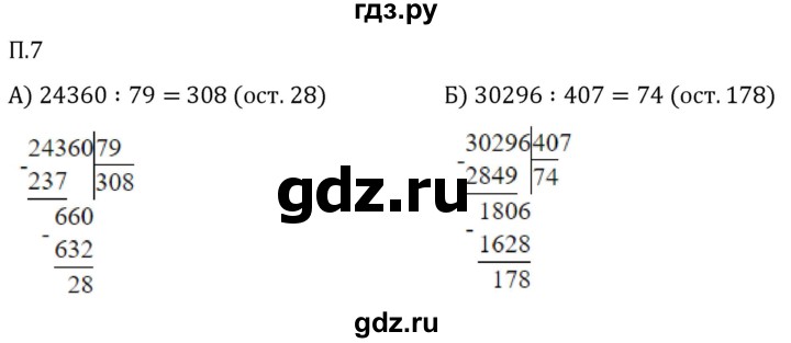 Гдз по математике за 5 класс Виленкин, Жохов, Чесноков ответ на номер № 8.2.7, Решебник 2024