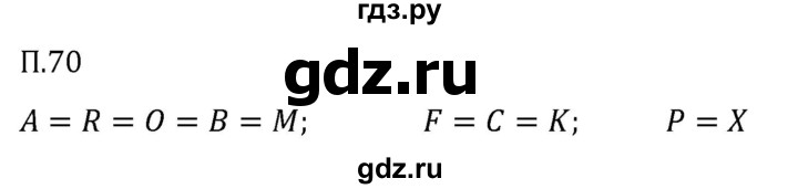 Гдз по математике за 5 класс Виленкин, Жохов, Чесноков ответ на номер № 8.2.70, Решебник 2024