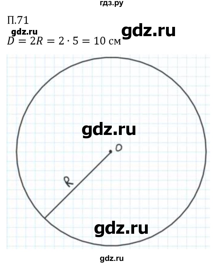 Гдз по математике за 5 класс Виленкин, Жохов, Чесноков ответ на номер № 8.2.71, Решебник 2024