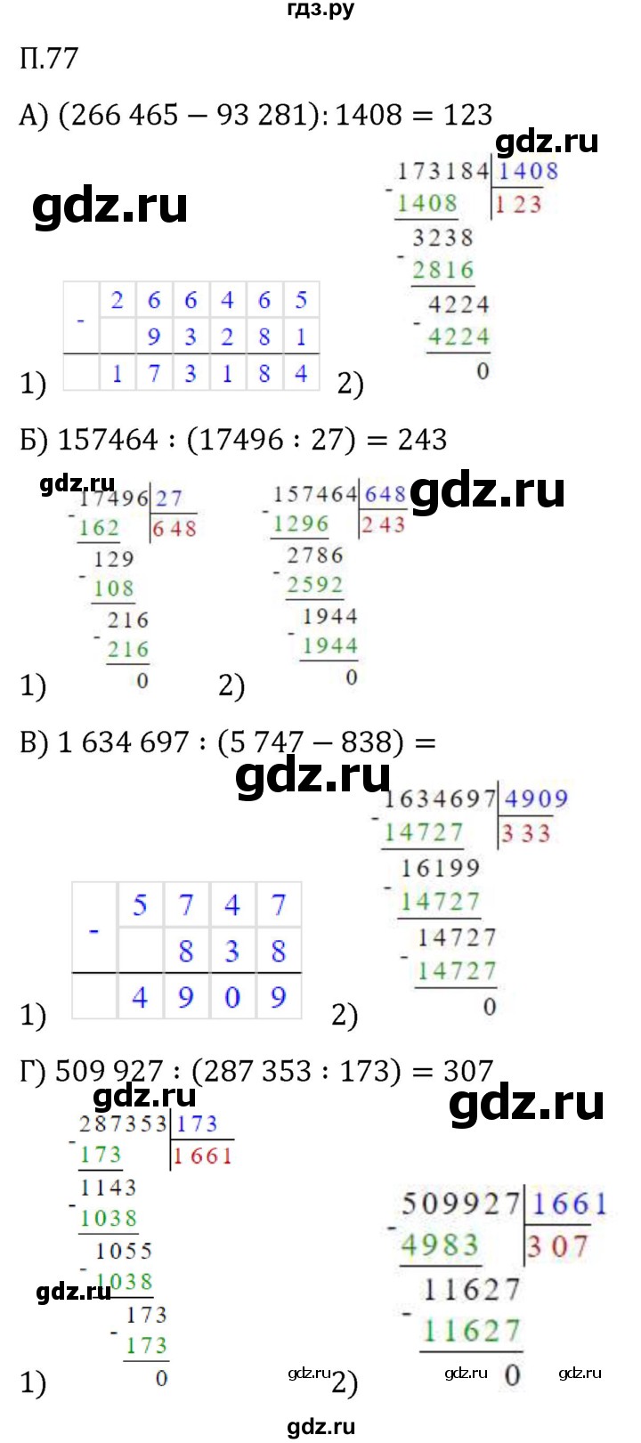 Гдз по математике за 5 класс Виленкин, Жохов, Чесноков ответ на номер № 8.2.77, Решебник 2024