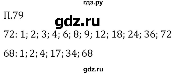 Гдз по математике за 5 класс Виленкин, Жохов, Чесноков ответ на номер № 8.2.79, Решебник 2024