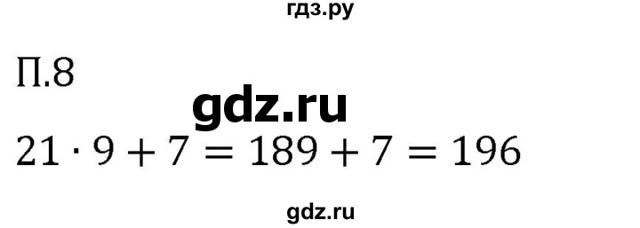 Гдз по математике за 5 класс Виленкин, Жохов, Чесноков ответ на номер № 8.2.8, Решебник 2024