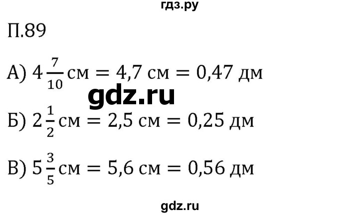 Гдз по математике за 5 класс Виленкин, Жохов, Чесноков ответ на номер № 8.2.89, Решебник 2024