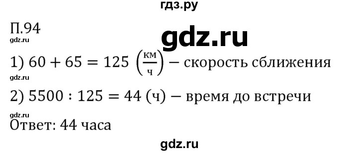 Гдз по математике за 5 класс Виленкин, Жохов, Чесноков ответ на номер № 8.2.94, Решебник 2024