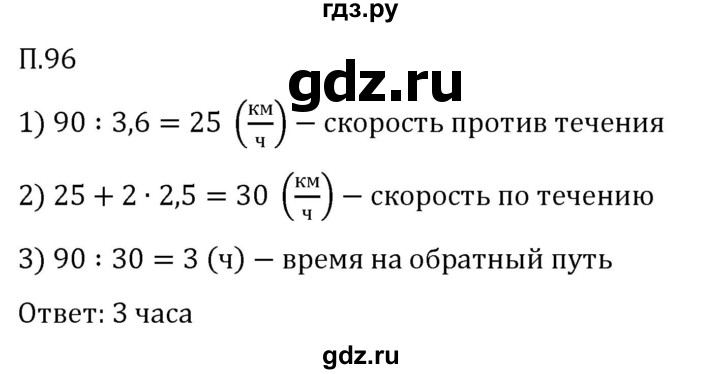 Гдз по математике за 5 класс Виленкин, Жохов, Чесноков ответ на номер № 8.2.96, Решебник 2024