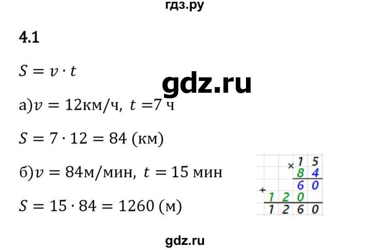 Гдз по математике за 5 класс Виленкин, Жохов, Чесноков ответ на номер № 4.1, Решебник 2024