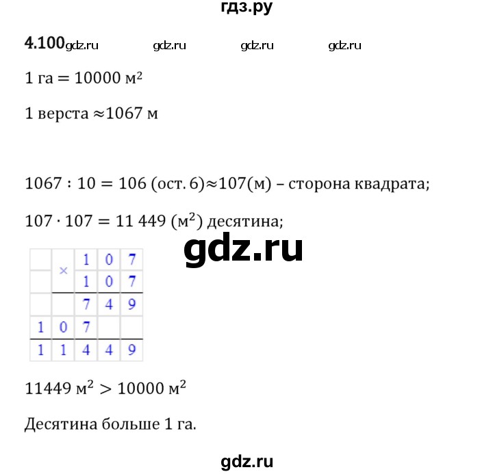 Гдз по математике за 5 класс Виленкин, Жохов, Чесноков ответ на номер № 4.100, Решебник 2024