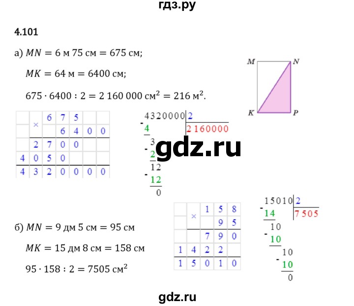 Гдз по математике за 5 класс Виленкин, Жохов, Чесноков ответ на номер № 4.101, Решебник 2024