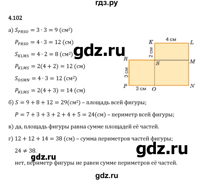 Гдз по математике за 5 класс Виленкин, Жохов, Чесноков ответ на номер № 4.102, Решебник 2024