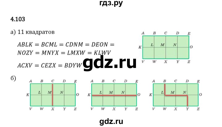 Гдз по математике за 5 класс Виленкин, Жохов, Чесноков ответ на номер № 4.103, Решебник 2024
