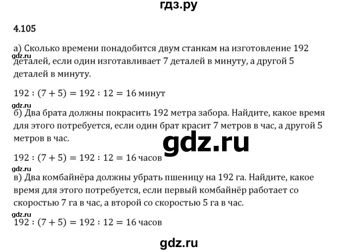 Гдз по математике за 5 класс Виленкин, Жохов, Чесноков ответ на номер № 4.105, Решебник 2024