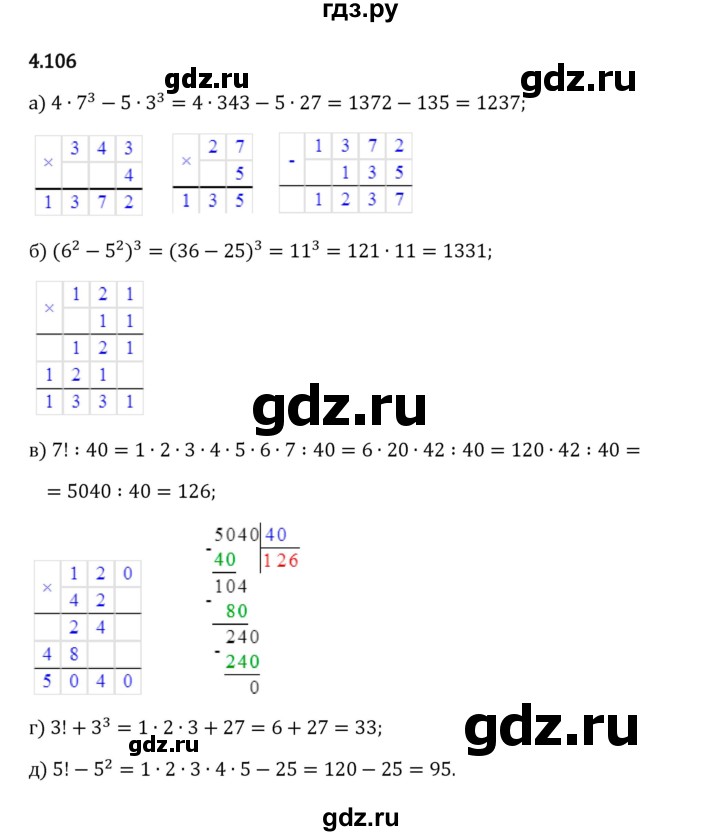 Гдз по математике за 5 класс Виленкин, Жохов, Чесноков ответ на номер № 4.106, Решебник 2024