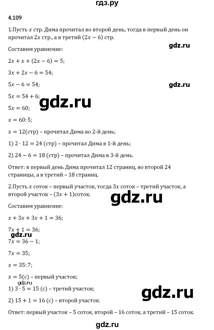 Гдз по математике за 5 класс Виленкин, Жохов, Чесноков ответ на номер № 4.109, Решебник 2024