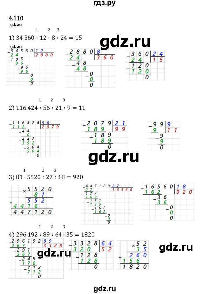 Гдз по математике за 5 класс Виленкин, Жохов, Чесноков ответ на номер № 4.110, Решебник 2024