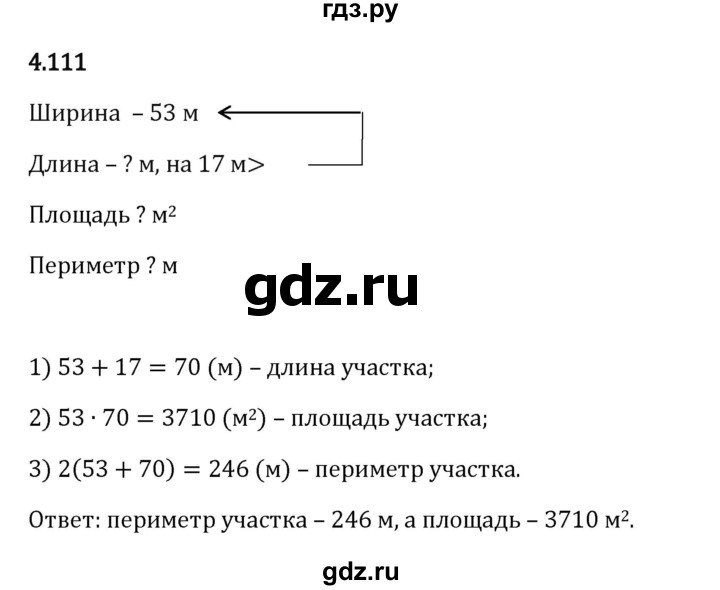 Гдз по математике за 5 класс Виленкин, Жохов, Чесноков ответ на номер № 4.111, Решебник 2024