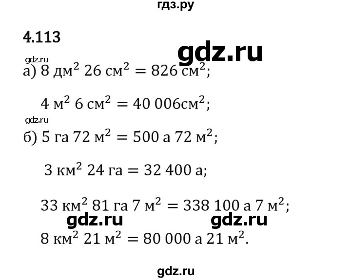 Гдз по математике за 5 класс Виленкин, Жохов, Чесноков ответ на номер № 4.113, Решебник 2024