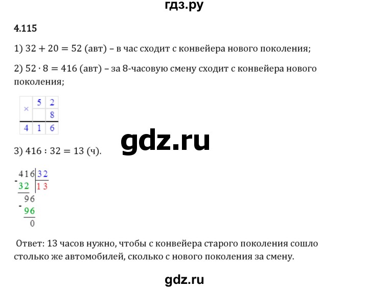 Гдз по математике за 5 класс Виленкин, Жохов, Чесноков ответ на номер № 4.115, Решебник 2024