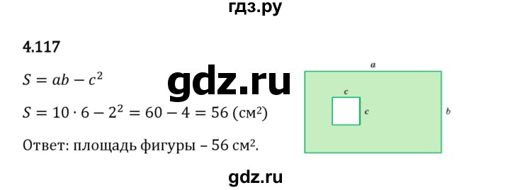 Гдз по математике за 5 класс Виленкин, Жохов, Чесноков ответ на номер № 4.117, Решебник 2024