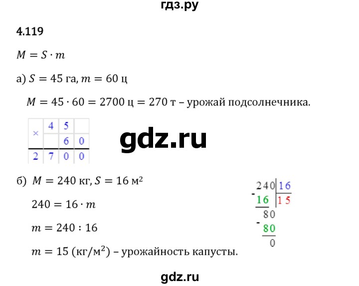 Гдз по математике за 5 класс Виленкин, Жохов, Чесноков ответ на номер № 4.119, Решебник 2024