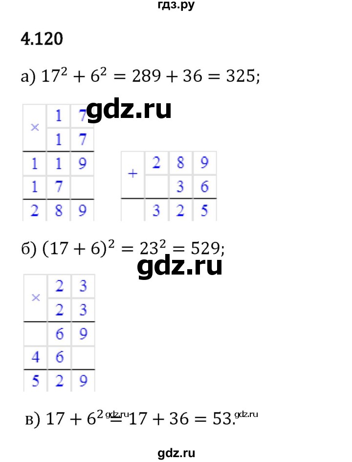 Гдз по математике за 5 класс Виленкин, Жохов, Чесноков ответ на номер № 4.120, Решебник 2024