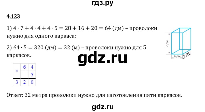 Гдз по математике за 5 класс Виленкин, Жохов, Чесноков ответ на номер № 4.123, Решебник 2024