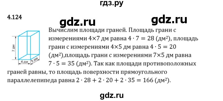 Гдз по математике за 5 класс Виленкин, Жохов, Чесноков ответ на номер № 4.124, Решебник 2024